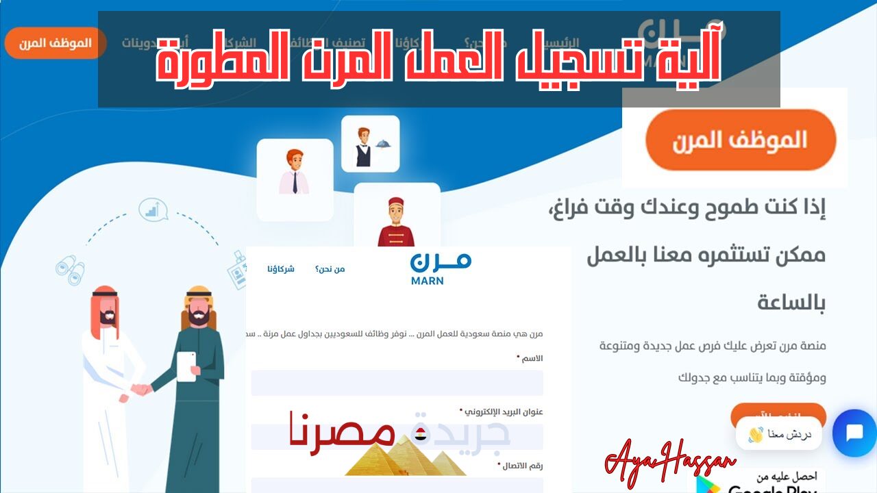 آلية تسجيل العمل المرن المطورة.. التأمينات الاجتماعية توضح 