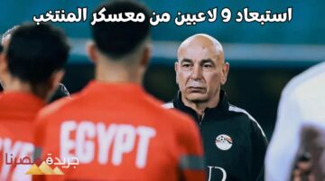 “الاسم الأخير هيصدمك”.. استبعاد 9 لاعبين من تصفيات كأس العالم بقرار من حسام حسن