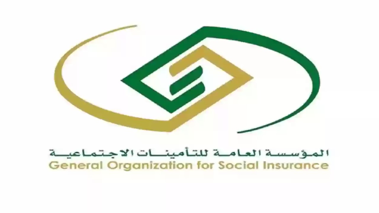التأمينات الاجتماعية الرقم المجاني 2024 وطرق التواصل