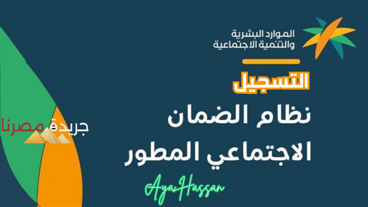 التسجيل في الضمان الاجتماعي والتأثير على مستحقات المستفيد في التأمينات.. مؤسسة التأمينات العامة تجيب 