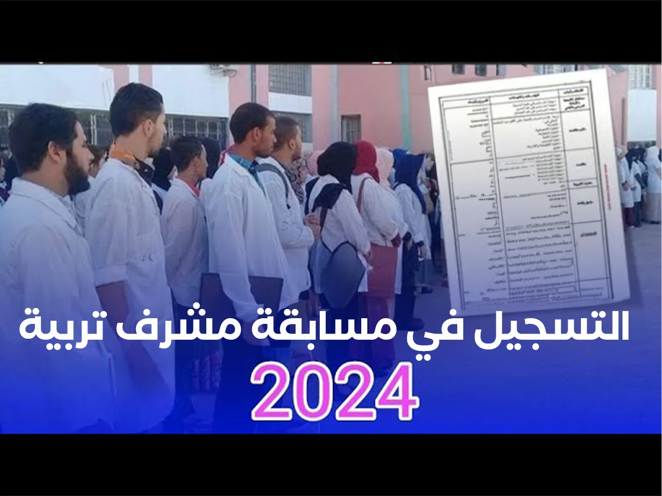 اللينك شغال.. رابط التقديم في مسابقة التوظيف في قطاع التربية 2024