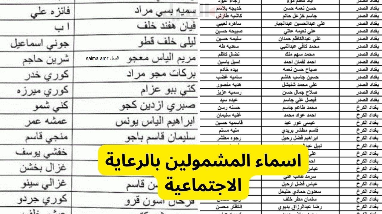 وزارة العمل في العراق: هذه هي أسماء المؤهلين في الرعاية الاجتماعية 2024.. تعرف عليها الآن