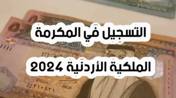 المكرمة