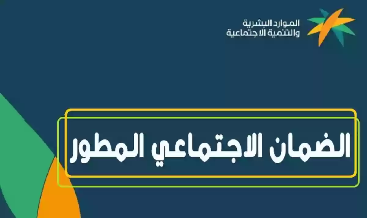 رقم الضمان الاجتماعي المطور ورابط تقديم الشكوى إلكترونيًا