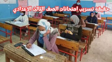 عاجل.. وزارة التربية والتعليم توضح حقيقة تسريب امتحانات الصف الثالث الاعدادي