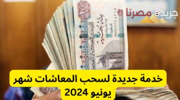 “مش هتقف طابور تاني”.. البنك الأهلي يطرح خدمة جديدة لسحب المعاشات شهر يونيو 2024