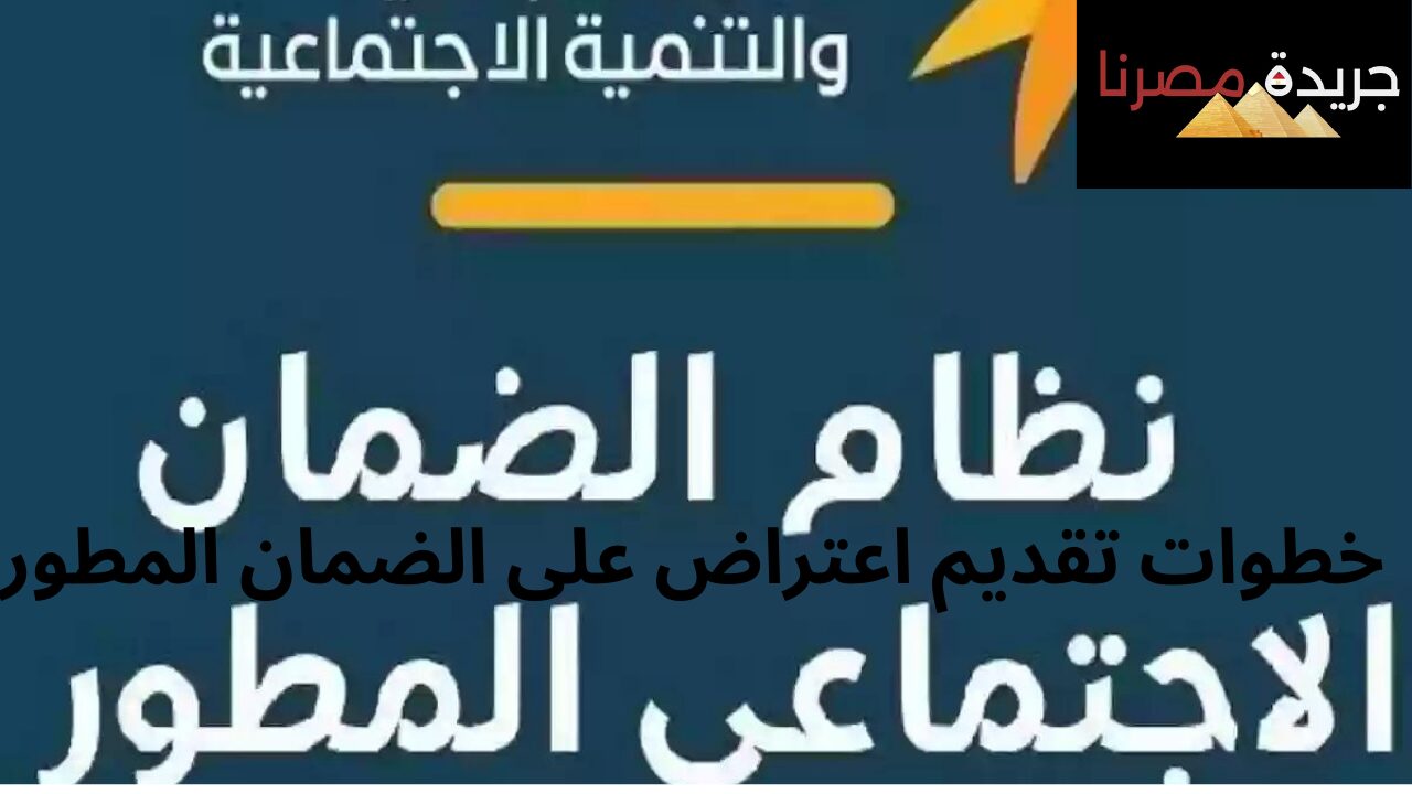 الخطوات والشروط..  تقديم اعتراض على الضمان المطور في الموارد البشرية