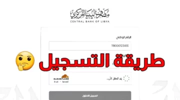 خطوات حجز الدولار مصرف ليبيا المركزي 2024