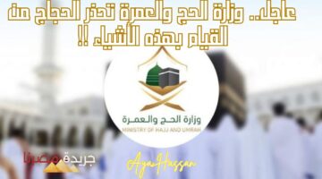 شروط الحصول على تأشيرة الحج 2024