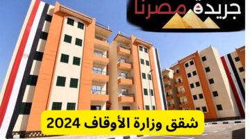 بدون فائدة.. احصل على شقة سكنية كاملة التشطيب والمرافق بمقدم 16 ألف جنيه