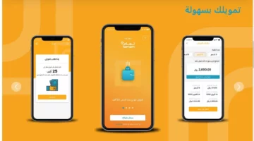 طريقة الحصول على تمويل تمام