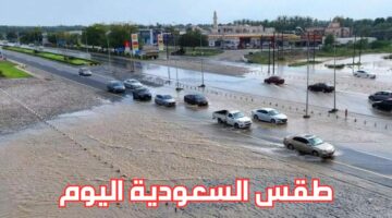 الدفاع المدني يحذر.. أمطار غزيرة على 6 مناطق بداية من اليوم وحتى الأربعاء القادم