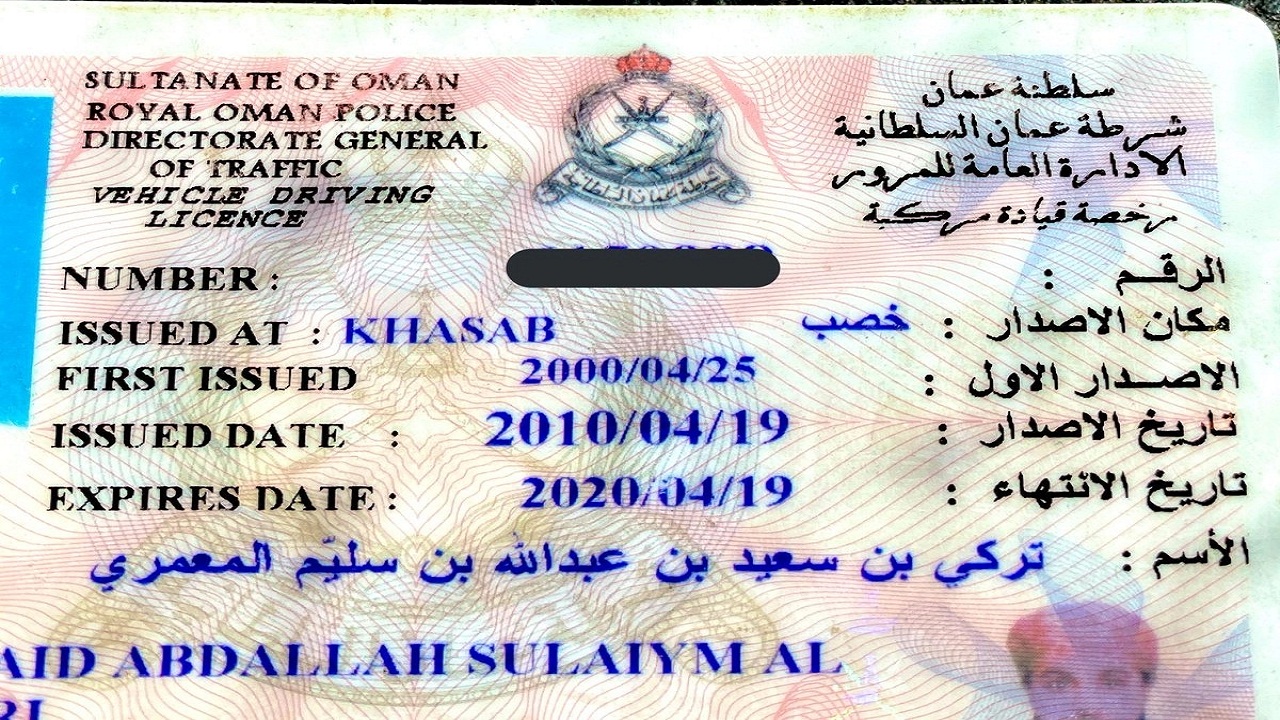 شرطة سلطنة عمان تحدد عقوبة القيادة برخصة منتهية في سلطنة عمان 2024.. وخطوات الاستعلام عنها