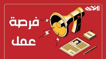 برواتب خرافية.. وظائف لحملة المؤهلات المتوسطة