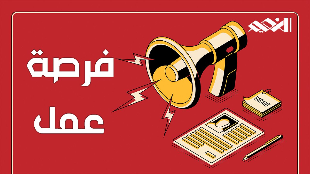 برواتب خرافية.. وظائف لحملة المؤهلات المتوسطة