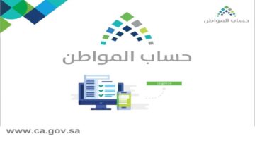 قيمة استحقاق دعم حساب المواطن 1