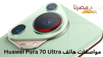 مواصفات هاتف Huawei Pura 70 Ultra