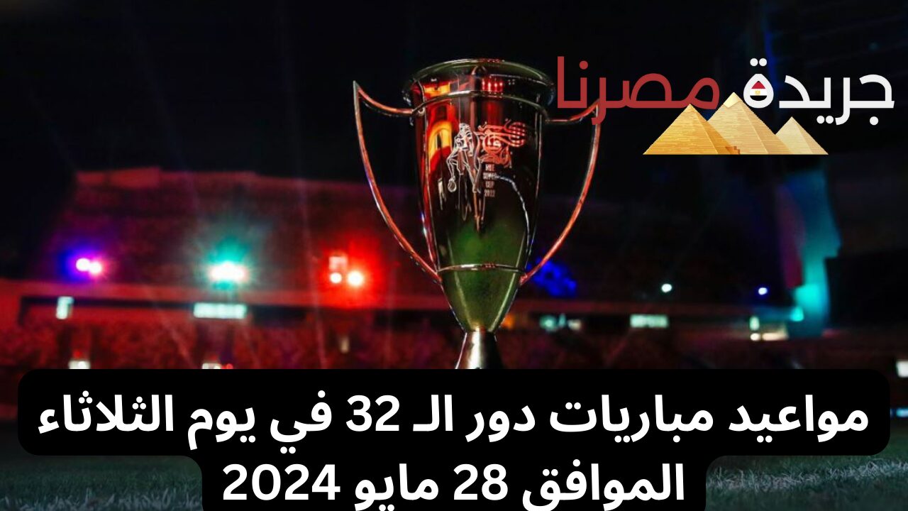 عاجل.. تأجيل مباراة الأهلي والزمالك في كأس مصر.. إقامة مباراة بيراميدز في نفس الموعد