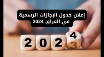 حسابات الفلك تحدد موعد عيد الأضحى في العراق و جدول العطلات الرسمية لعام 2024