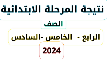 نتائج الامتحانات برقم الجلوس