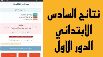 نتائج دهوك السادس الابتدائي