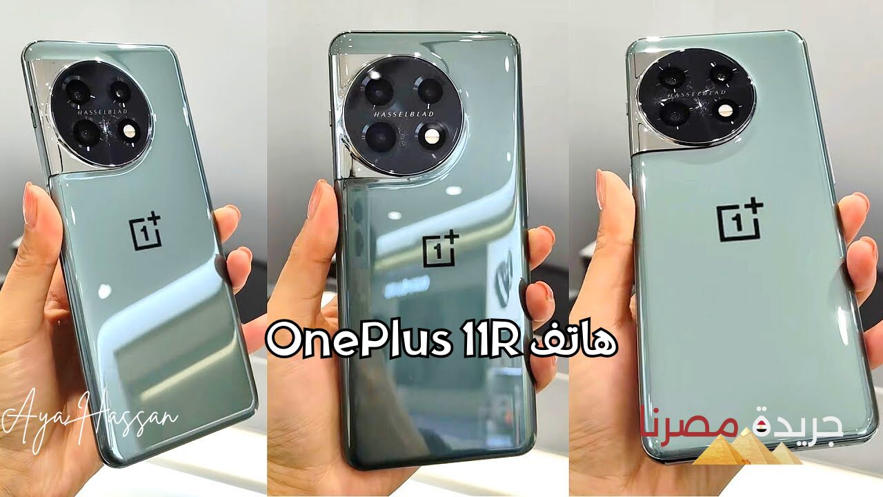 بمميزات رائعة وبسعر لا ينافس.. اشترى دلوقتي هاتف OnePlus 11R الجديد ومتسألش عليه حد