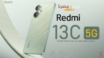 بعد طول انتظار.. شاومي تطلق هاتف Xiaomi Redmi 13C في مصر “السعر والمواصفات”