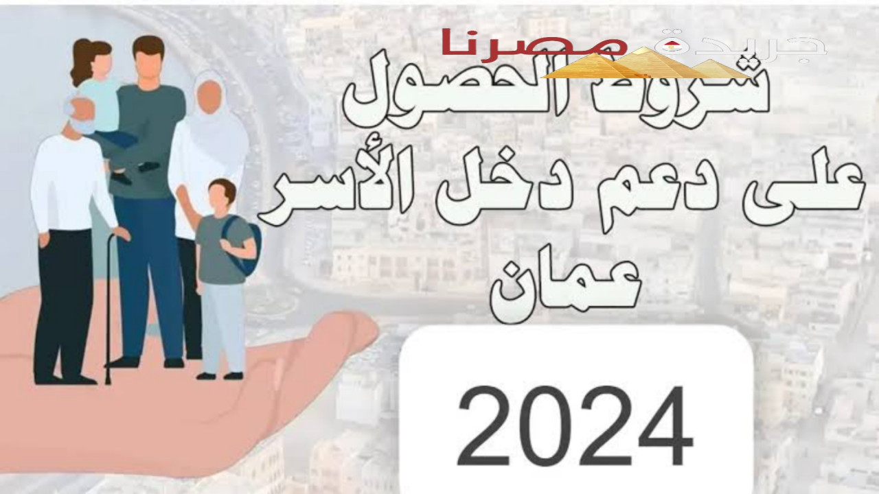 منفعة عمان 2024 خطوات التسجيل وشروط الحصول على المساعدات