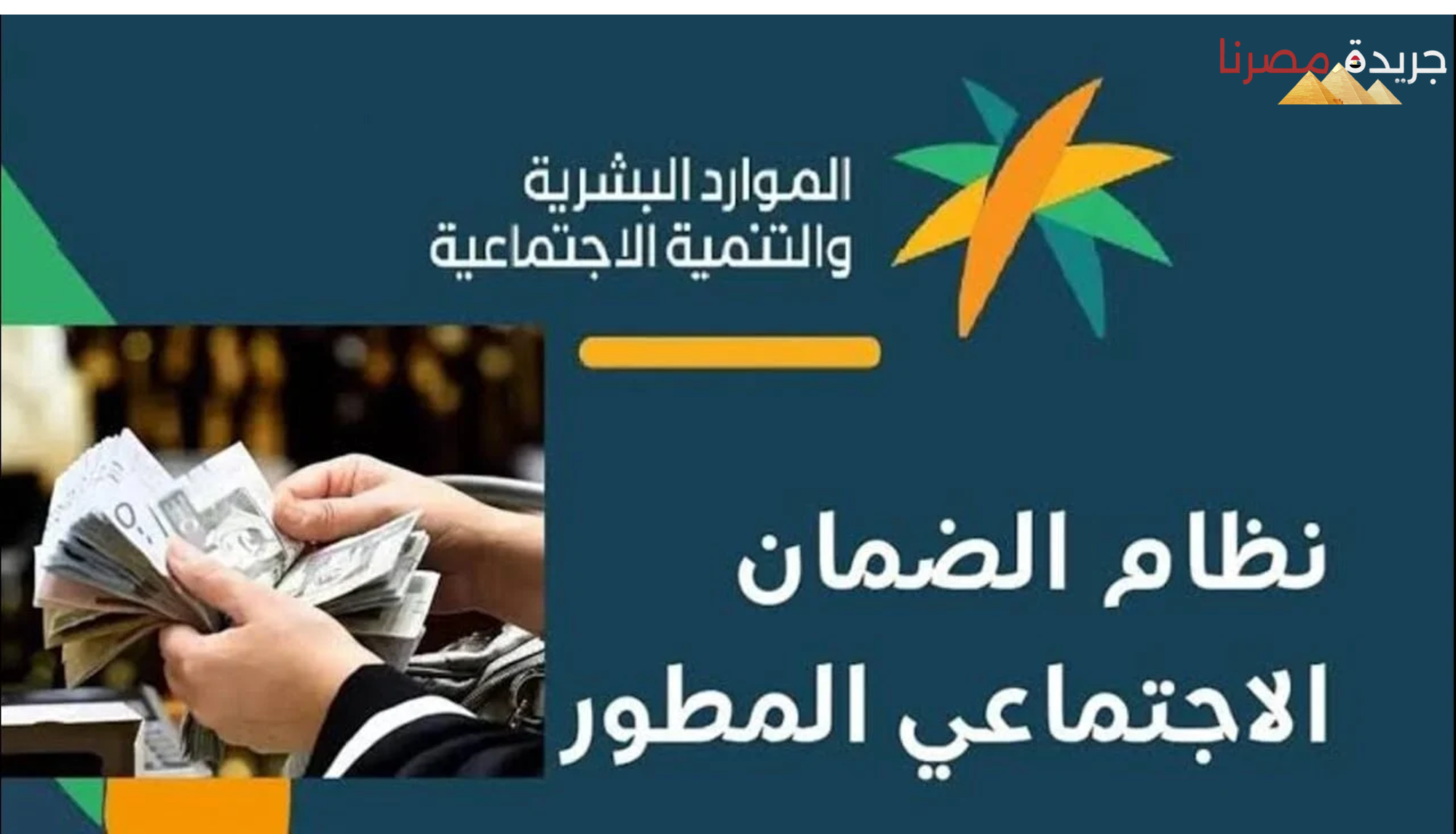 موعد إيداع الضمان الاجتماعي شهر يوليو 2024