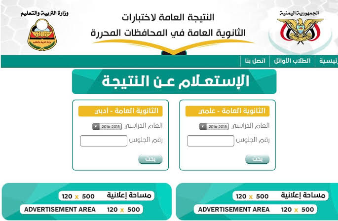 خطوات الاستعلام عن نتائج طلاب الصف التاسع في اليمن 2023/2024