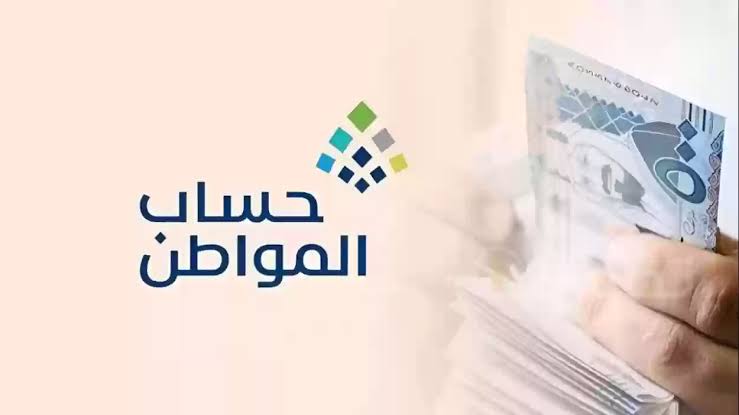 موعد صرف حساب المواطن دفعة شهر يوليو 2024 وإليكم حقيقة صرف 500 ريال زيادة على المرتبات