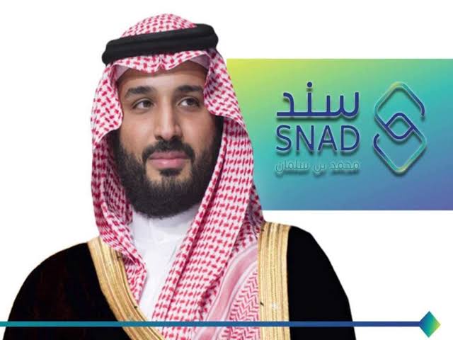 ماهي شروط التسجيل في سند محمد بن سلمان للأمهات 2024 وإليكم خطوات التقديم