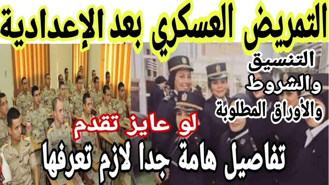 مدارس التمريض العسكري في مصر فرصة هامة لمسار مهني مميز