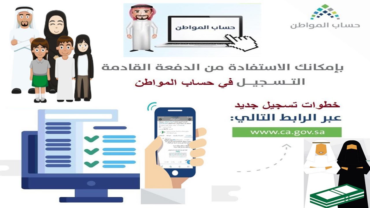 تحديث بيانات برنامج حساب المواطن الطريقة والشروط الضرورية