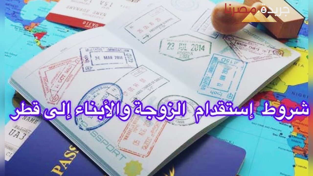 تعرف على رسوم وخطوات الإستعلام عن إقامة العامل والزوجة والأبناء في قطر.. الداخلية القطرية تعلن