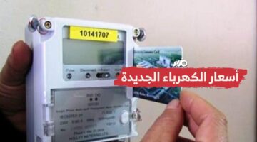 ارتفاع في أسعار شرائح الكهرباء