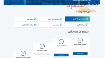 الاستعلام عن تأمين زيارة عائلية