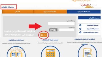 الاستعلام عن فاتورة الكهرباء في السعودية