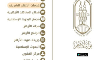 الاستعلام عن نتيجة الشهادة الإعدادية الأزهرية