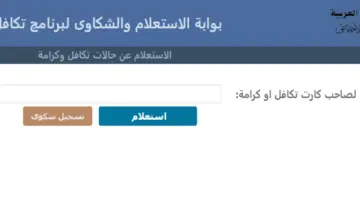 الاستفسار بالرقم القومي في مبادرة تكافل وكرامة