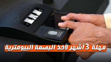 البصمة البيومترية لكبار السن