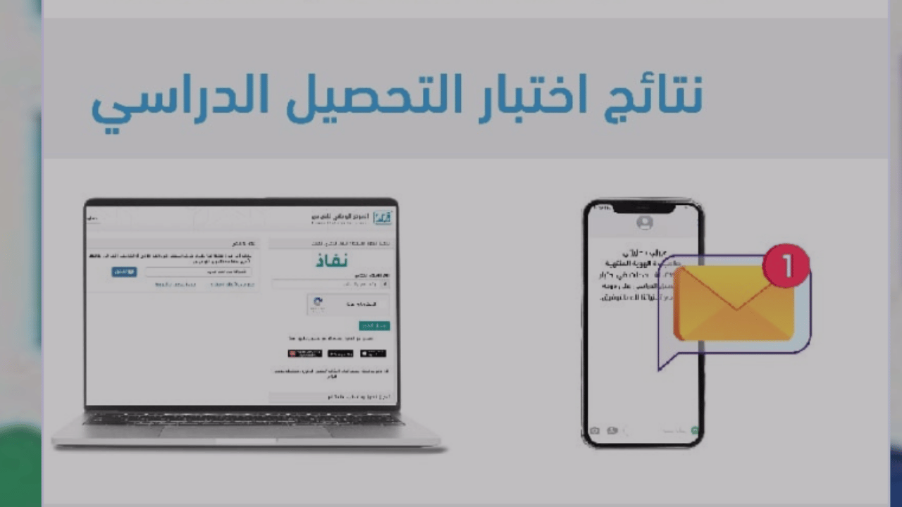 إعلان نتائج اختبار التحصيل الدراسي 1445 الإستعلام من تقويم التعليم