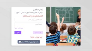 التقديم لرياض الاطفال