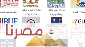تفاصيل مصاريف الجامعات الخاصة للعام الجديد