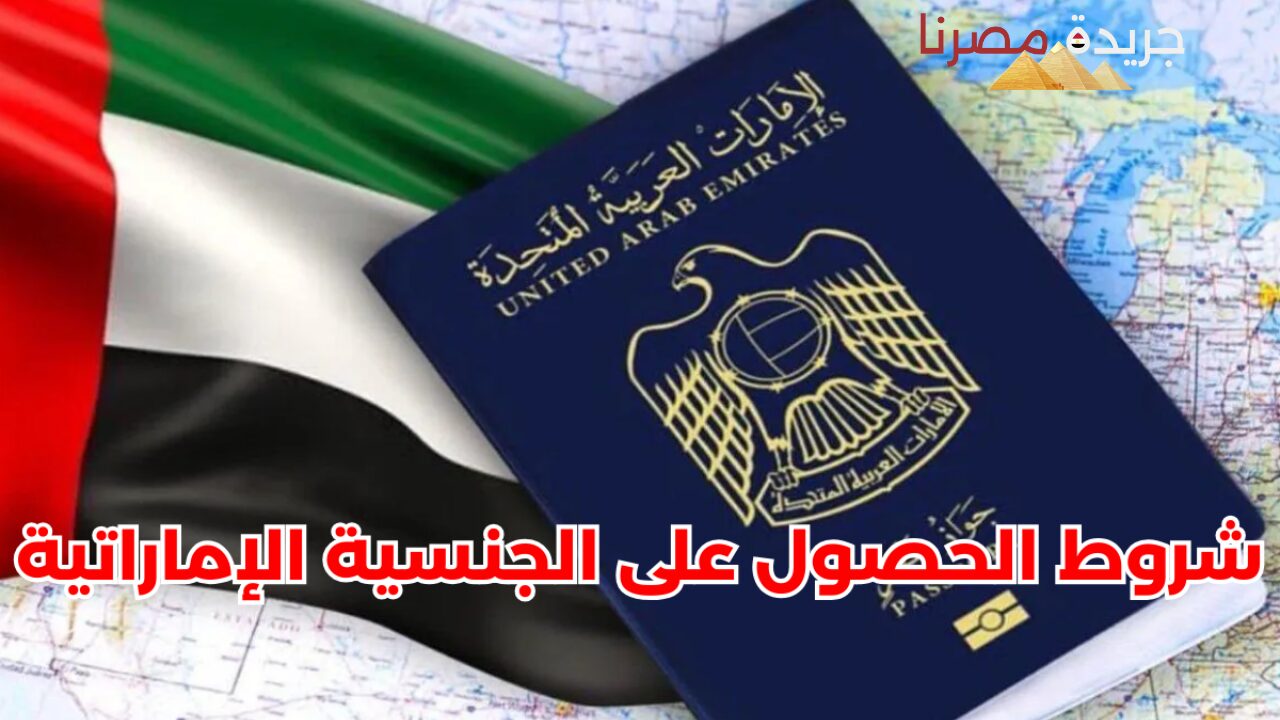 منح الجنسية الإماراتية لبعض الطلاب ومواطني الدول العربية مجانا ببعض الشروط