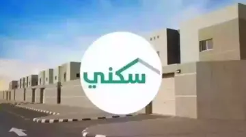 الدعم السكني