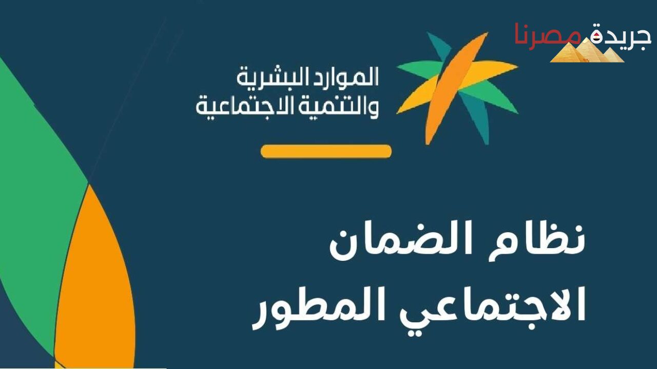 وزارة الموارد البشرية السعودية توضح حقيقة منح المستفيدين من الضمان الاجتماعي مكرمة ملكية قبل عيد الأضحى المبارك