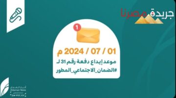 الضمان الاجتماعي المطور لهذا الشهر يوليو 2024