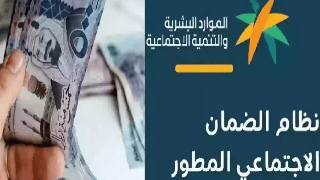 الموارد البشرية تنشر كيفية التحقق من راتب الضمان الاجتماعي المطور لشهر يوليو هل نقص ام لا وويش الحل