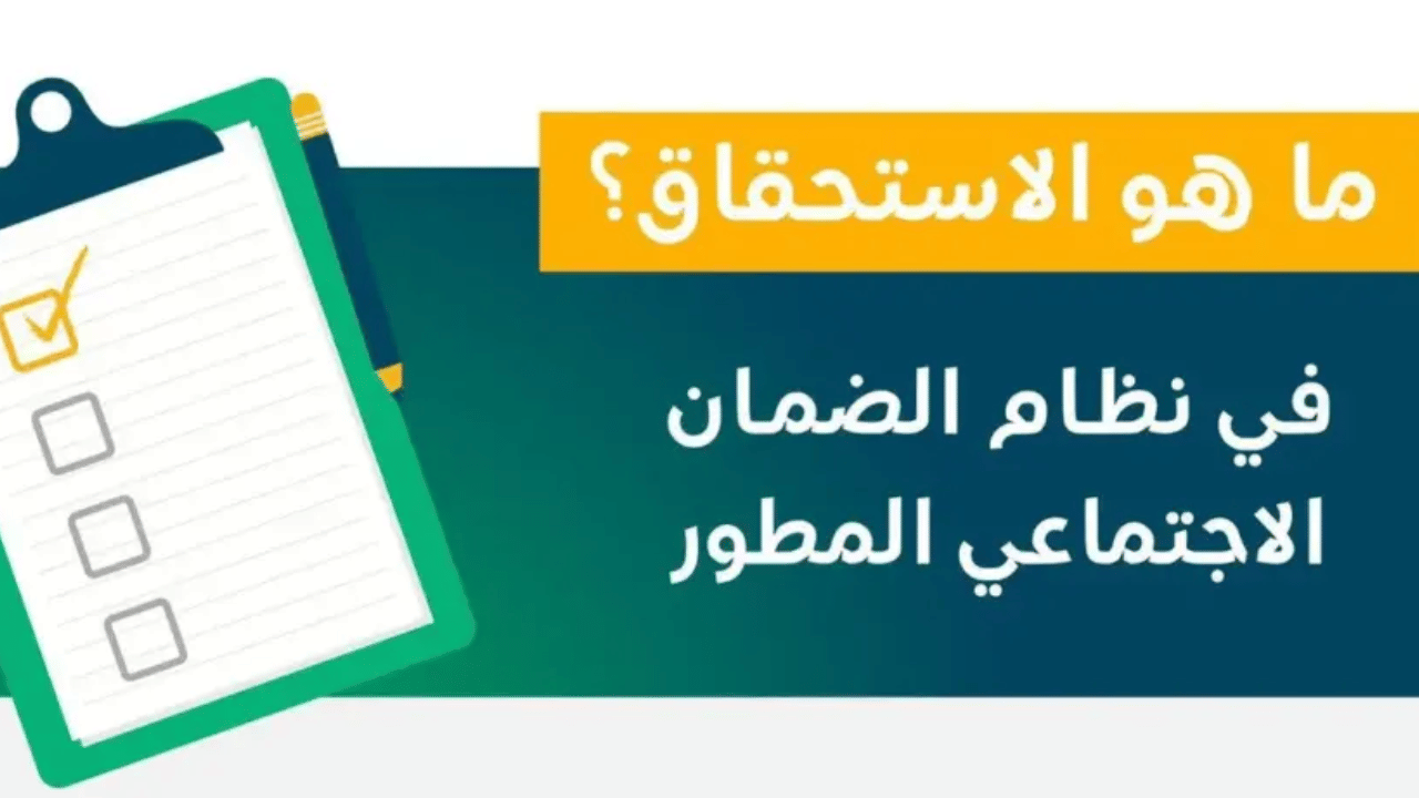 الضمان الاجتماعي يوضح موعد صرف دفعة شهر يوليو 2024 بهذا التاريخ الجديد